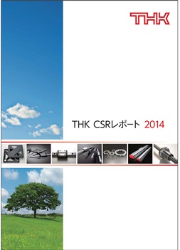 THK CSRレポート 2014