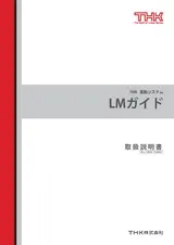 総合カタログ　LMガイド