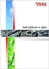 THK CSRレポート 2010